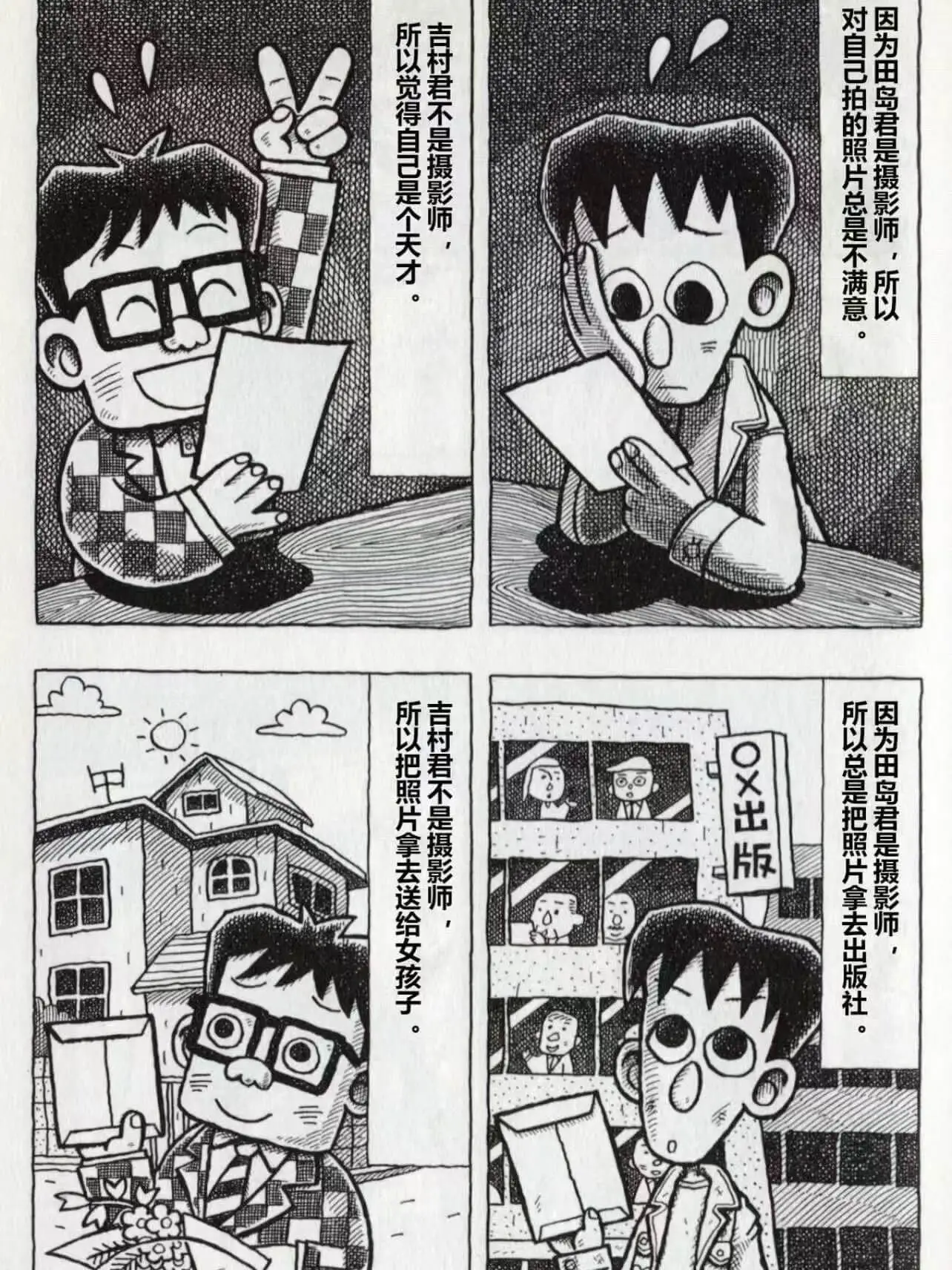 对自己拍的照片总是不满意,因为田岛君是摄影师,所以觉得自己是