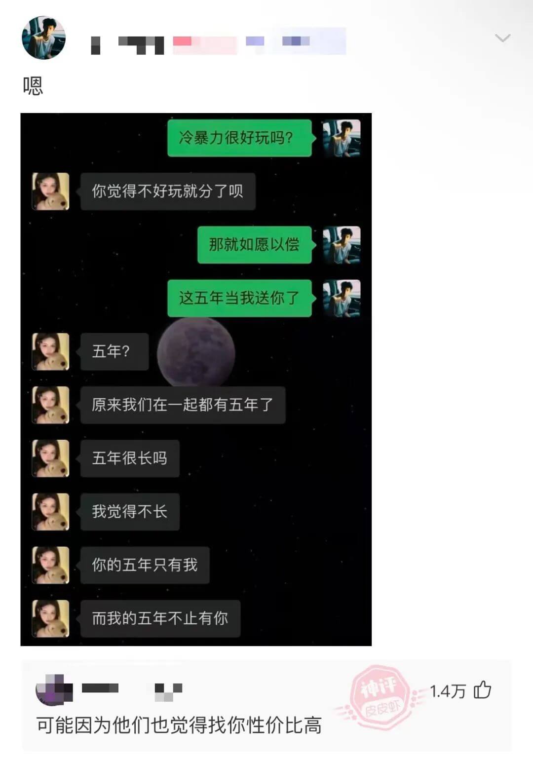 嗯冷暴力很好玩吗?你觉得不好玩就分了呗那就如愿以偿这五年当我