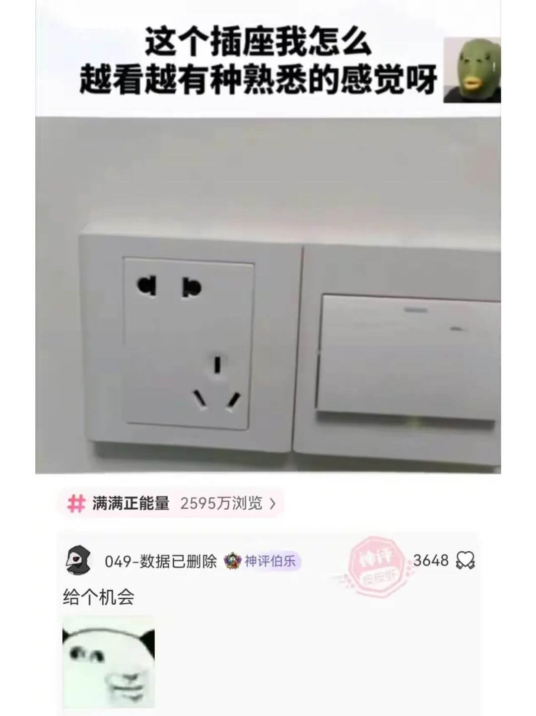这个插座我怎么越看越有种熟悉的感觉呀满满正能量2595万浏览