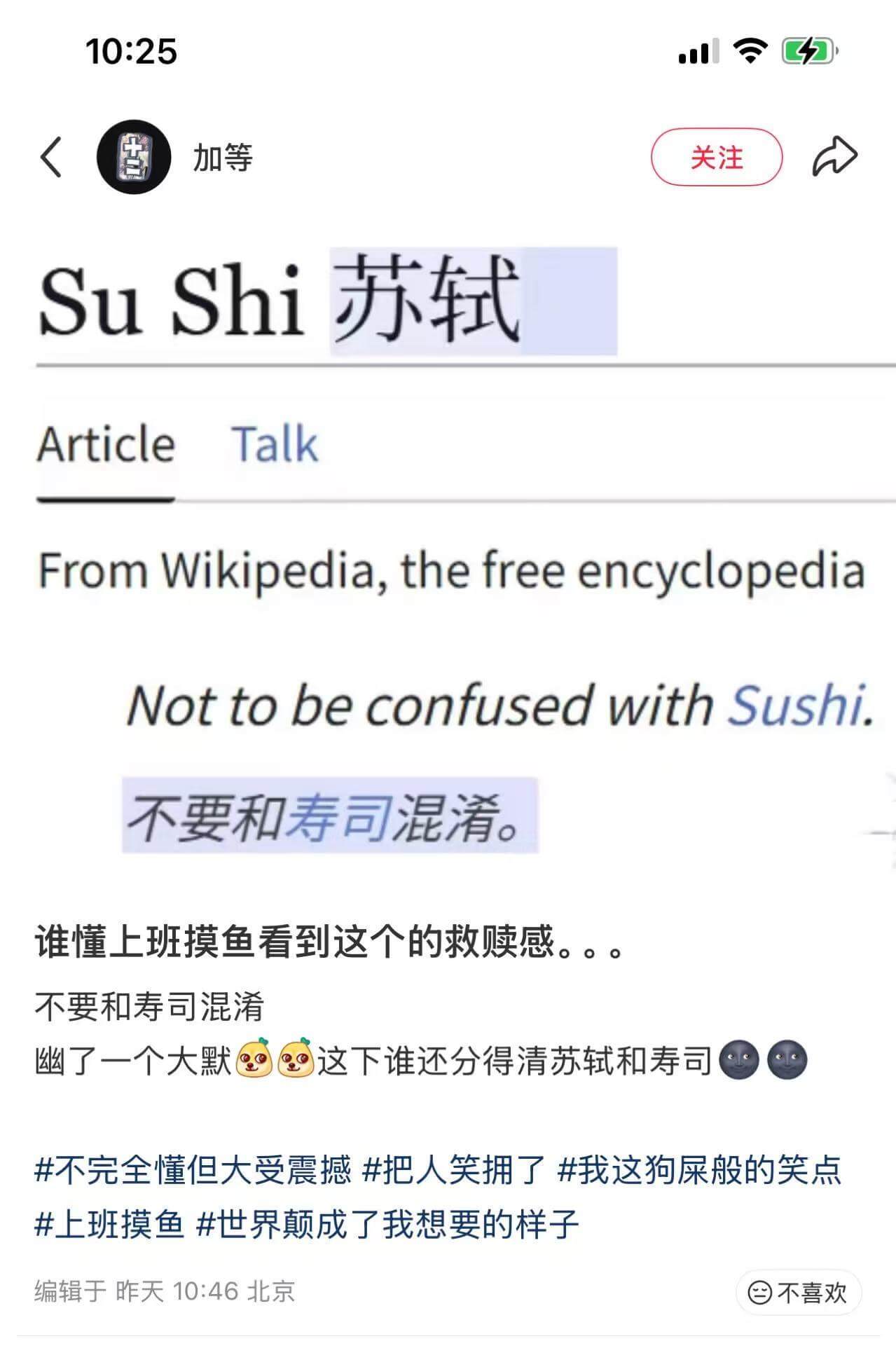 10:25三包加等关注SuShi苏轼ArticleTalkF