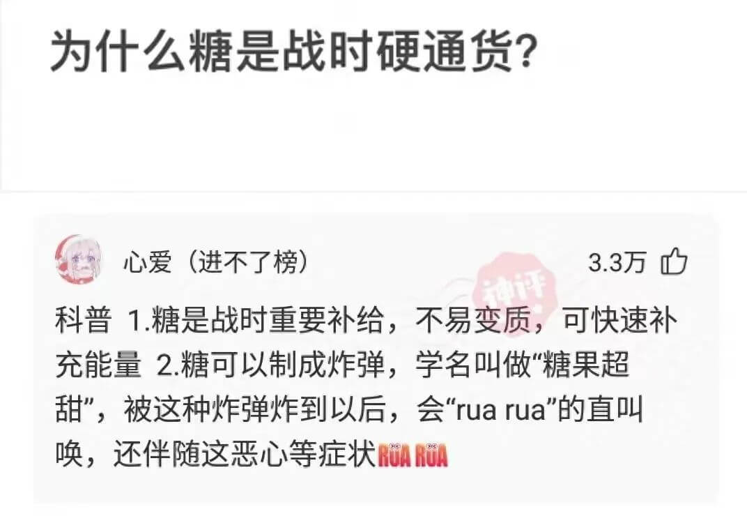 为什么糖是战时硬通货？心爱（进不了榜）3.3万凸神评科普1.