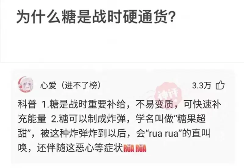 为什么糖是战时硬通货？心爱（进不了榜）3.3万凸神评科普1.