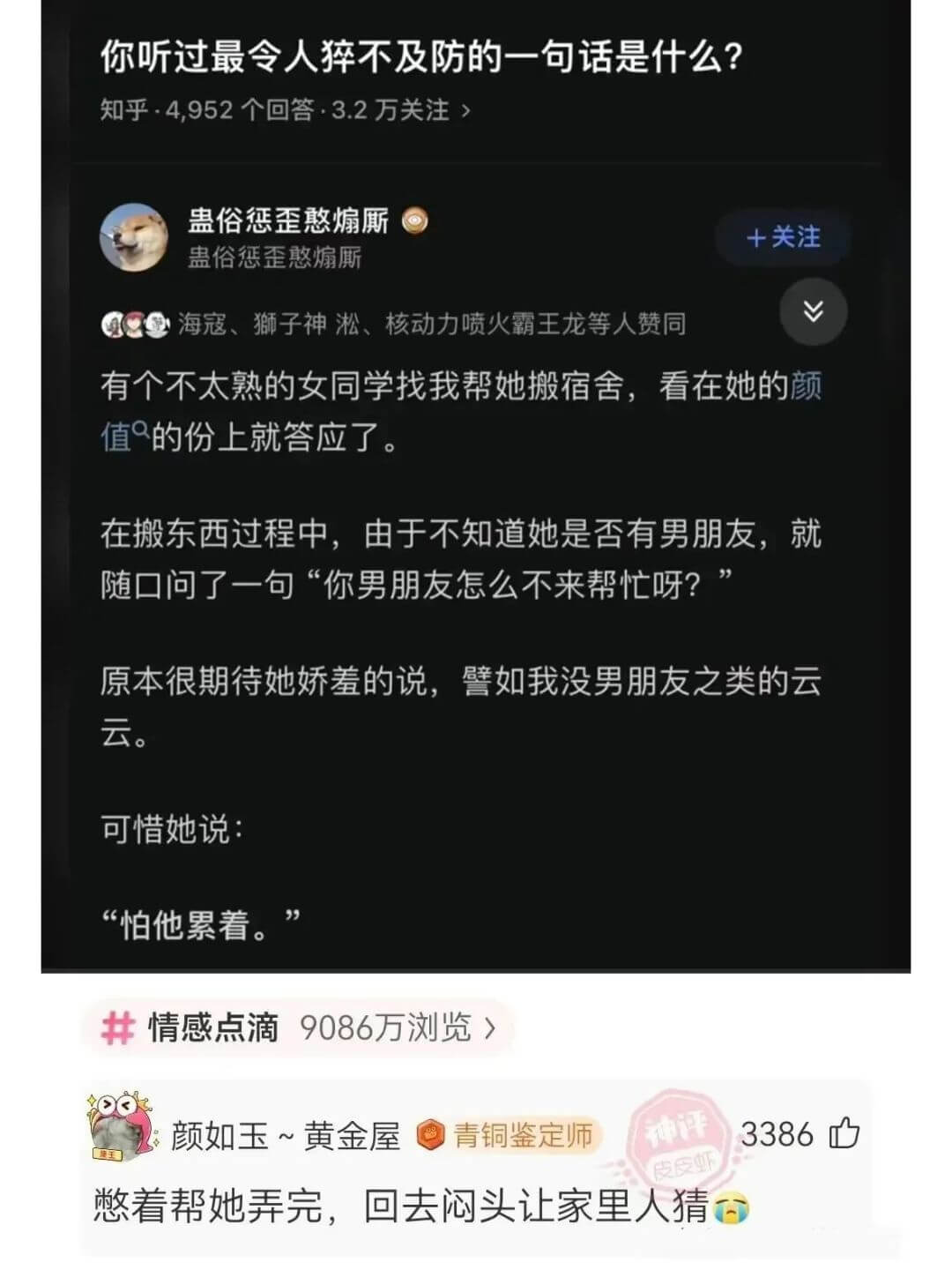 你听过最令人猝不及防的一句话是什么？知乎·4,952个回答·
