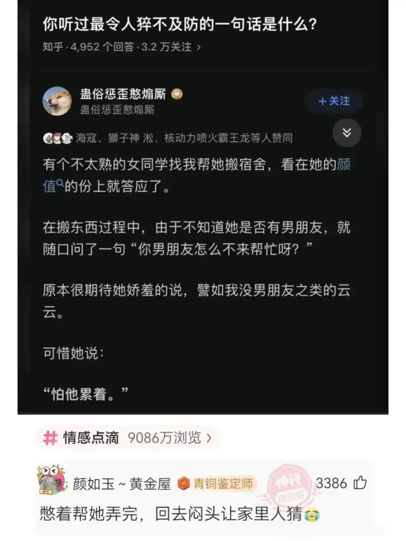 你听过最令人猝不及防的一句话是什么？知乎·4,952个回答·