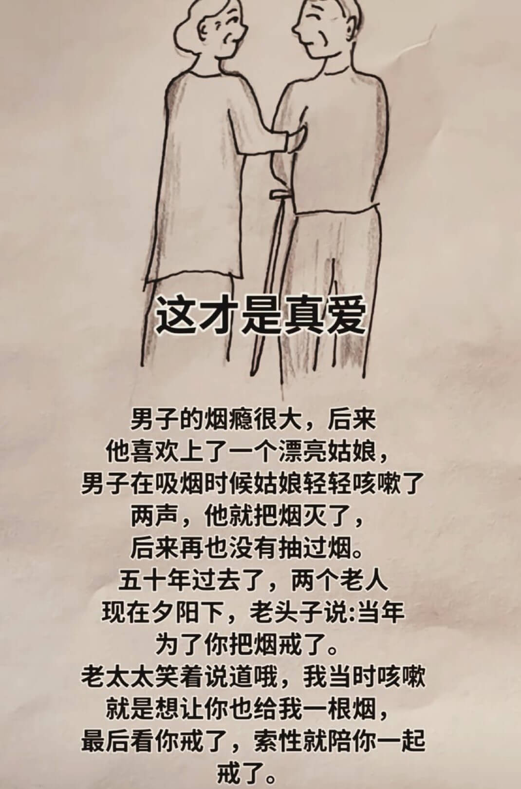 这才是真爱男子的烟瘾很大，后来他喜欢上了一个漂亮姑娘。男子在