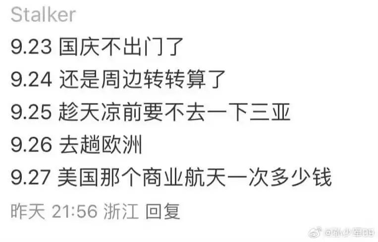 Stalker9.23国庆不出门了9.24还是周边转转算了9