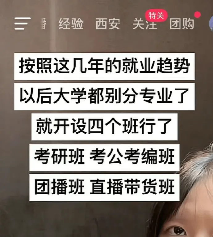 特别关注一经验西安关注团购按照这几年的就业趋势，以后大学都别
