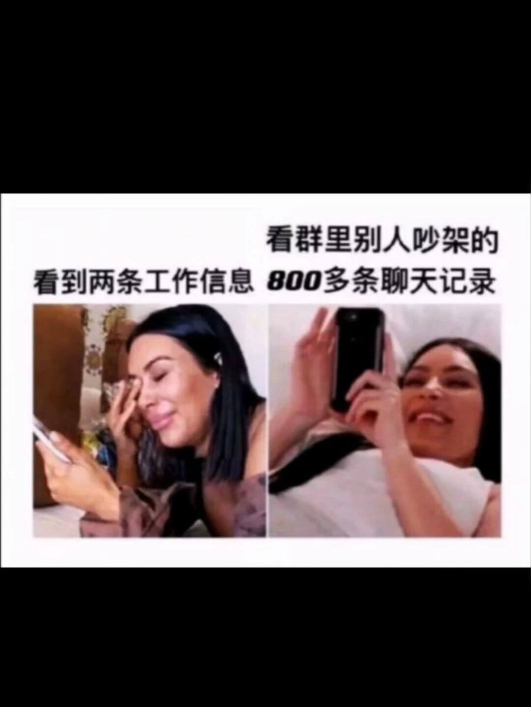 看群里别人吵架的看到两条工作信息，800多条聊天记录