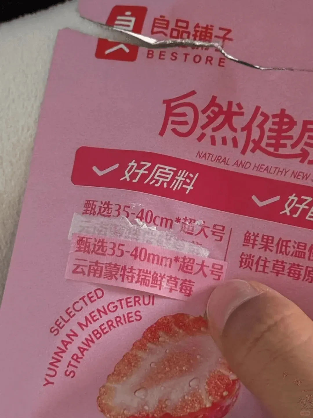 良品铺子BESTORE自然健NATURALANDHEALTH