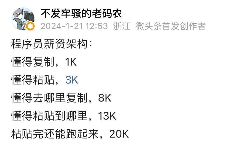 不发牢骚的老码农2024-1-2112:53浙江微头条首发创