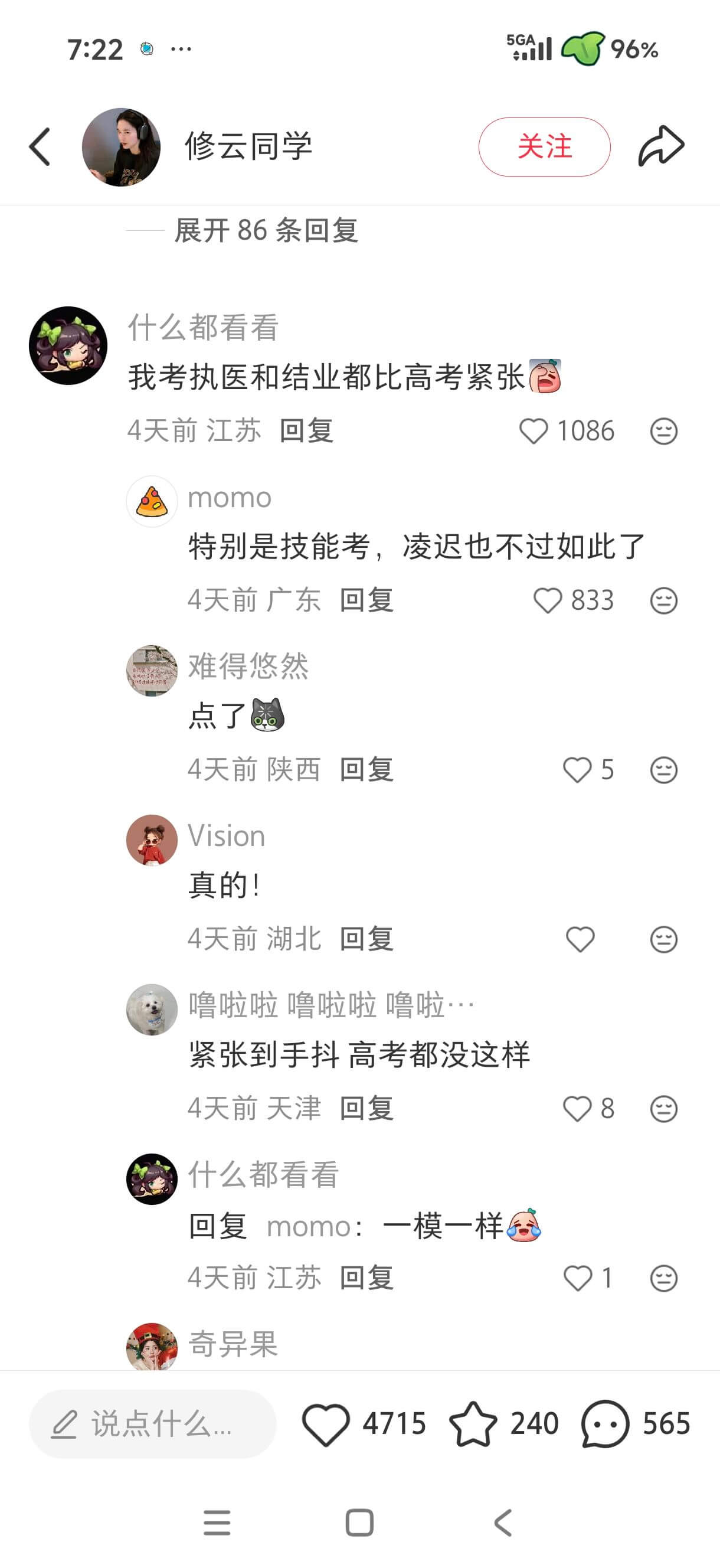 5GAIl7:22096%修云同学关注展开86条回复什么都看