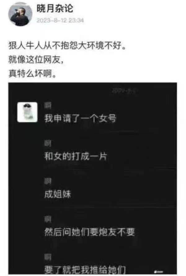 晓月杂论2023-8-523:34狠人牛人从不抱怨大环境不好