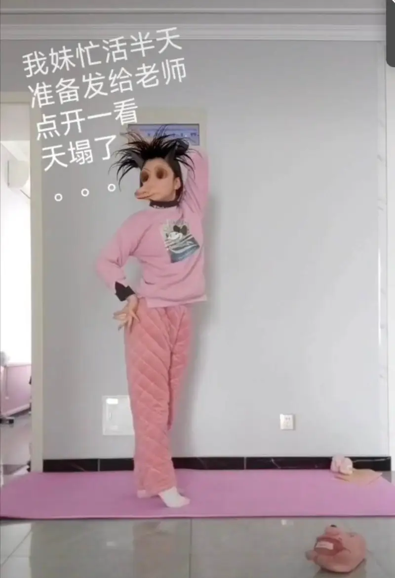 我妹忙活半天准备发给老师点开一看天塌了
