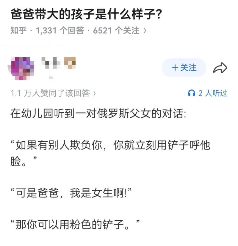 爸爸带大的孩子是什么样子？知乎：1,331个回答｜6521个