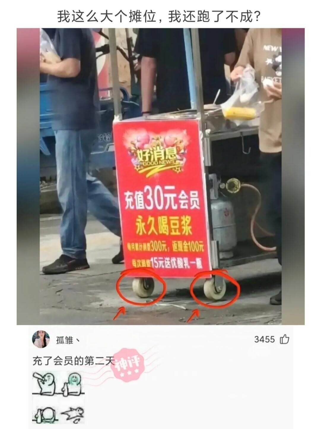 我这么大个摊位，我还跑了不成?---**好消息****GOO