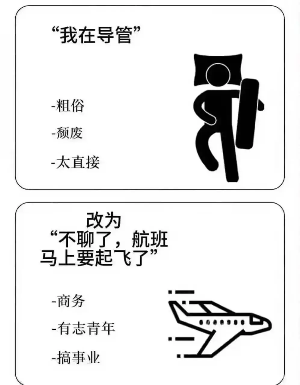不聊了，航班马上要起飞了。-商务-有志青年-搞事业