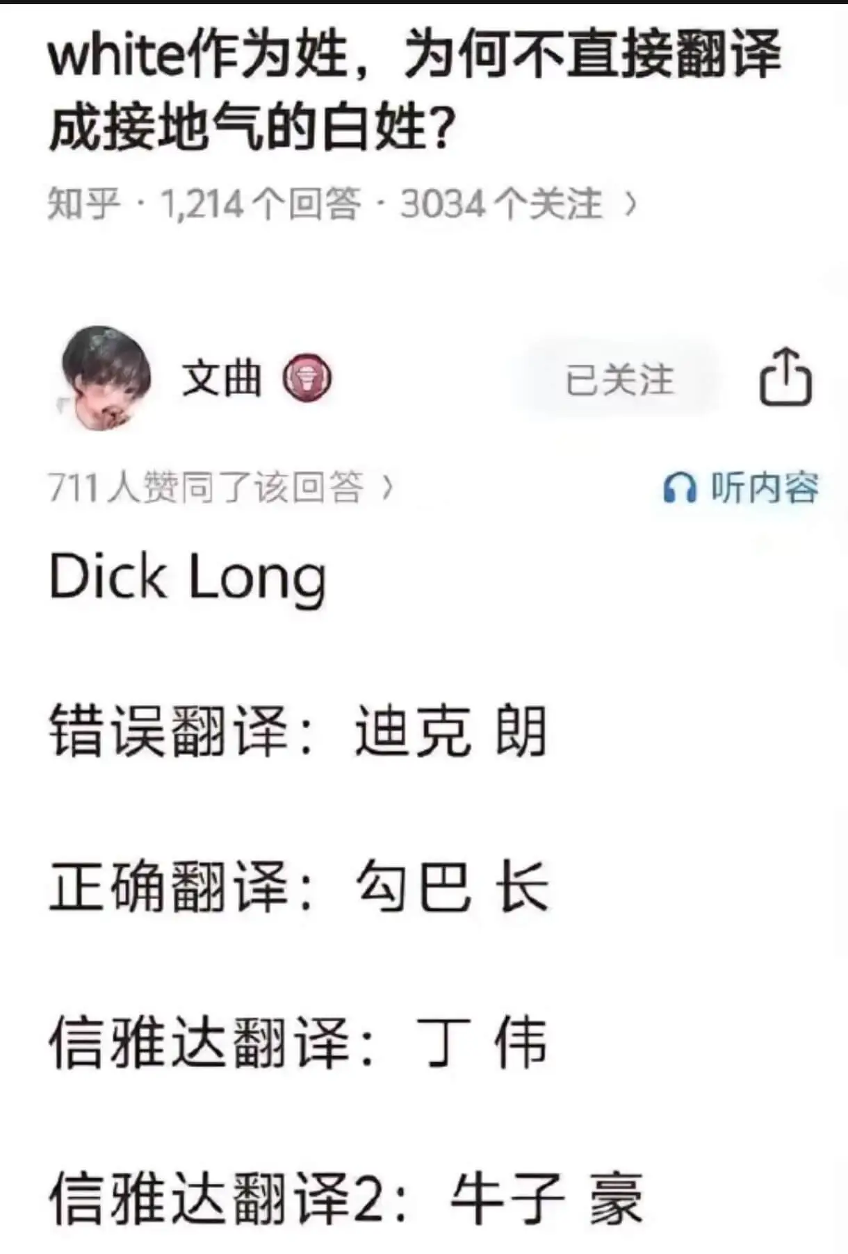 white作为姓，为何不直接翻译成接地气的白姓？知乎：121