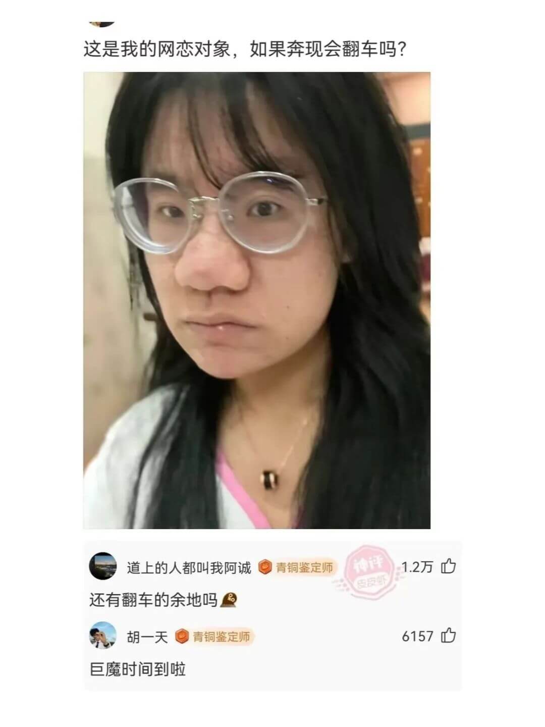 这是我的网恋对象，如果奔现会翻车吗?道上的人都叫我阿诚青铜鉴