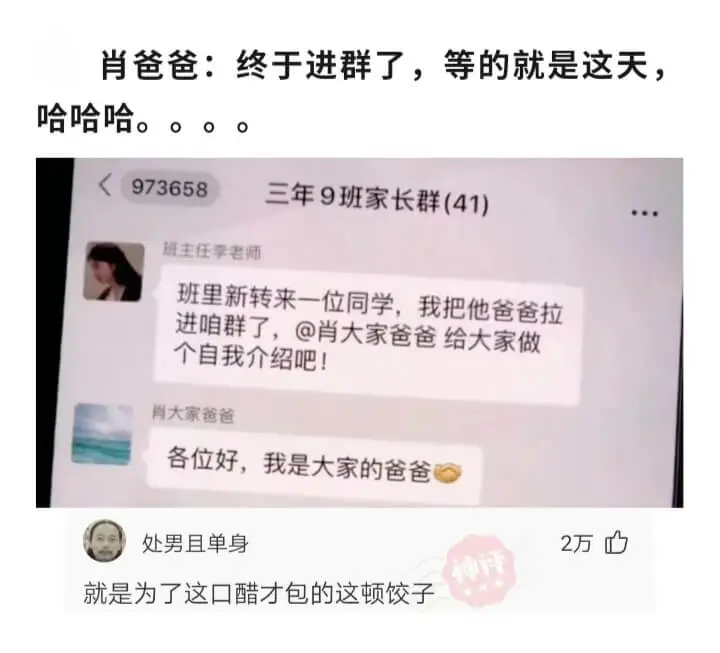 肖爸爸:终于进群了，等的就是这天，哈哈哈。。。。973658