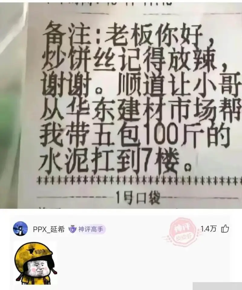 备注:老板你好，炒饼丝记得放辣，谢谢。顺道让小哥从华东建材市