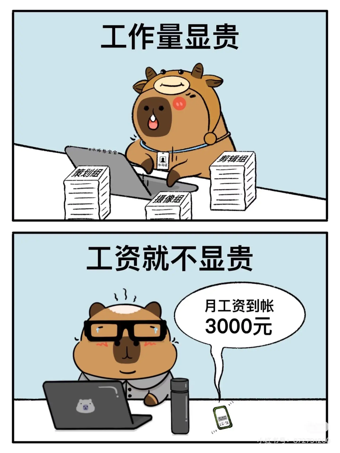 工作量显贵工资就不显贵月工资到帐3000元