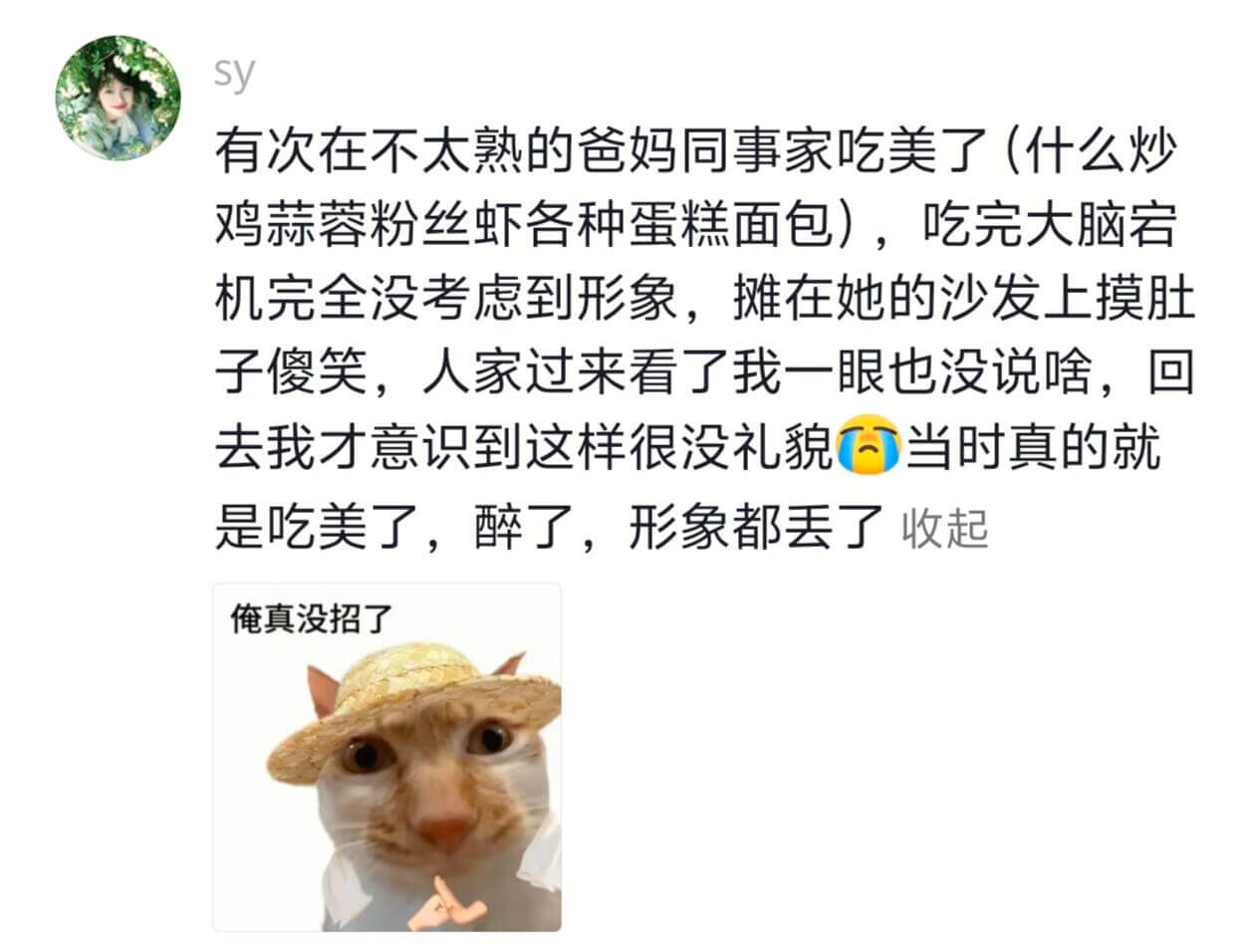 Sy有次在不太熟的爸妈同事家吃美了（什么炒鸡蒜蓉粉丝虾各种蛋