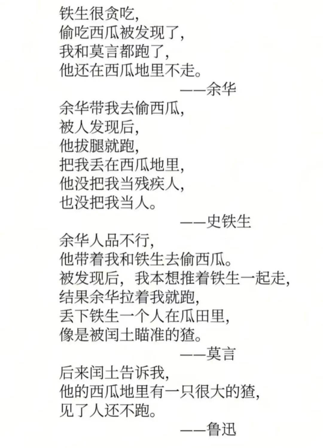 铁生很贪吃,偷吃西瓜被发现了,我和莫言都跑了,他还在西瓜地里