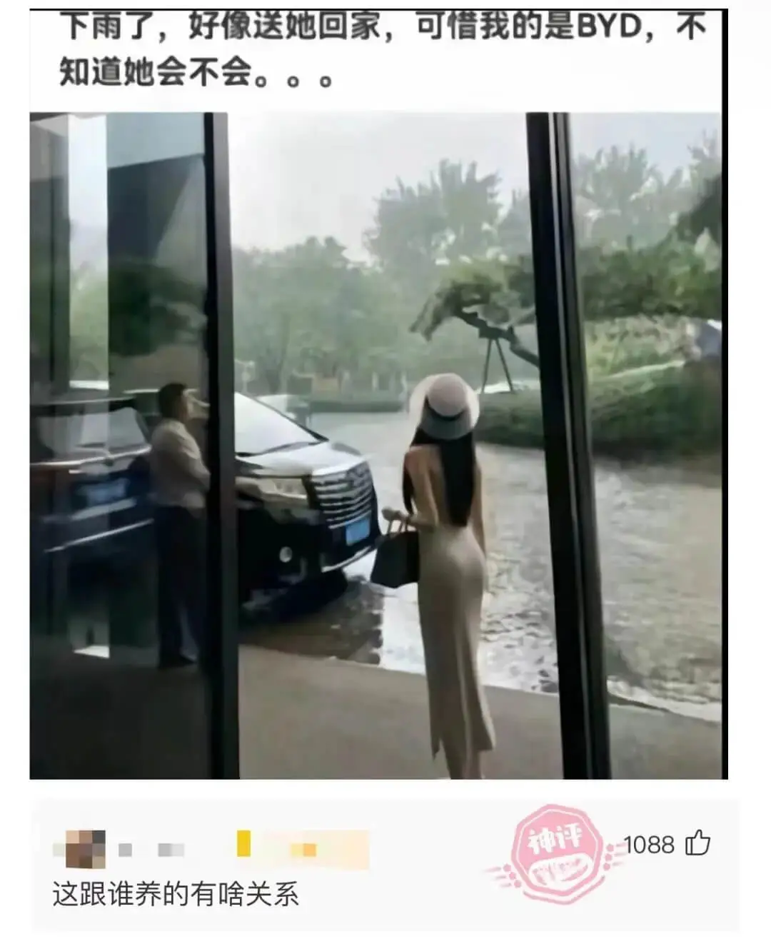 下雨了，好像送她回家，可惜我的是BYD，不知道她会不会。。。