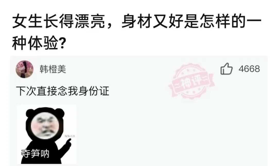 女生长得漂亮，身材又好是怎样的一种体验?韩橙美下次直接念我身