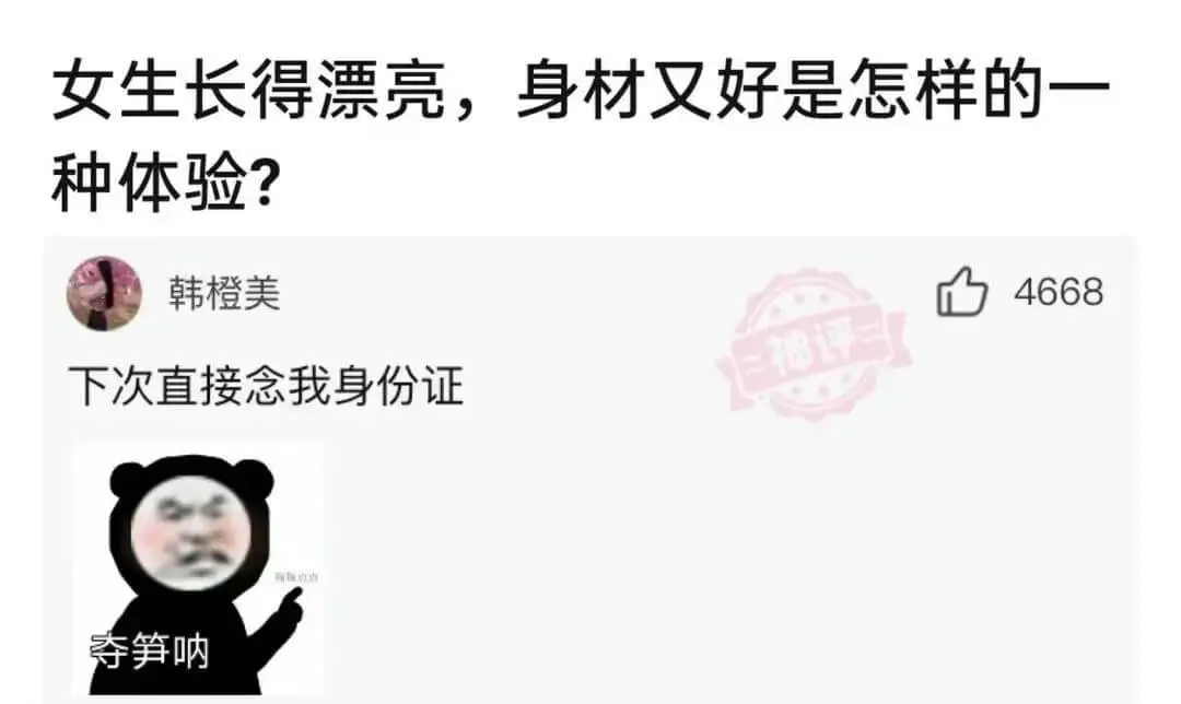 女生长得漂亮，身材又好是怎样的一种体验?韩橙美下次直接念我身