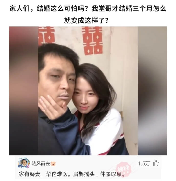 家人们，结婚这么可怕吗?我堂哥才结婚三个月怎么就变成这样了?