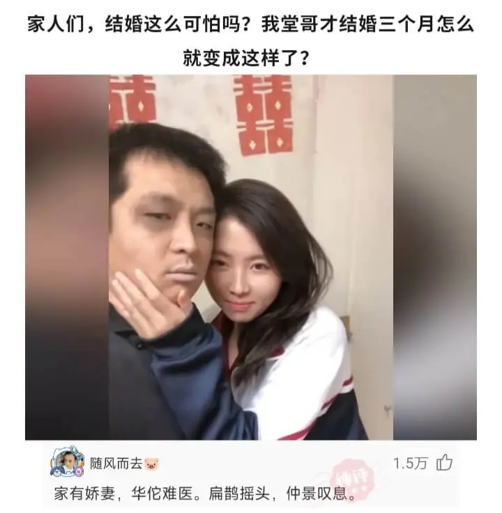 家人们，结婚这么可怕吗?我堂哥才结婚三个月怎么就变成这样了?