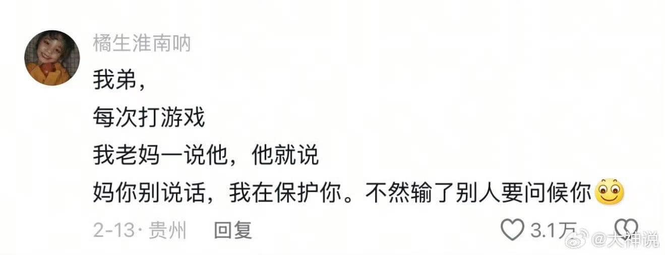 我弟，每次打游戏，我老妈一说他，他就说：“妈，你别说话，我在