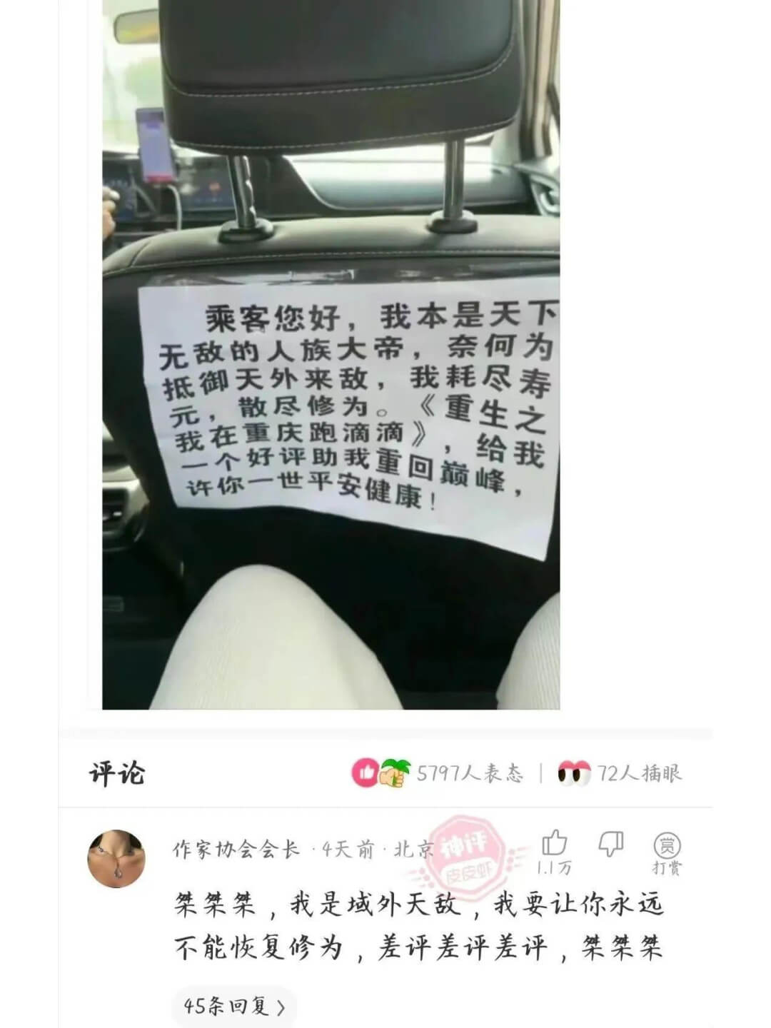 乘客您好，我本是天下无敌的人族大帝，奈何为抵御天外来敌，我耗
