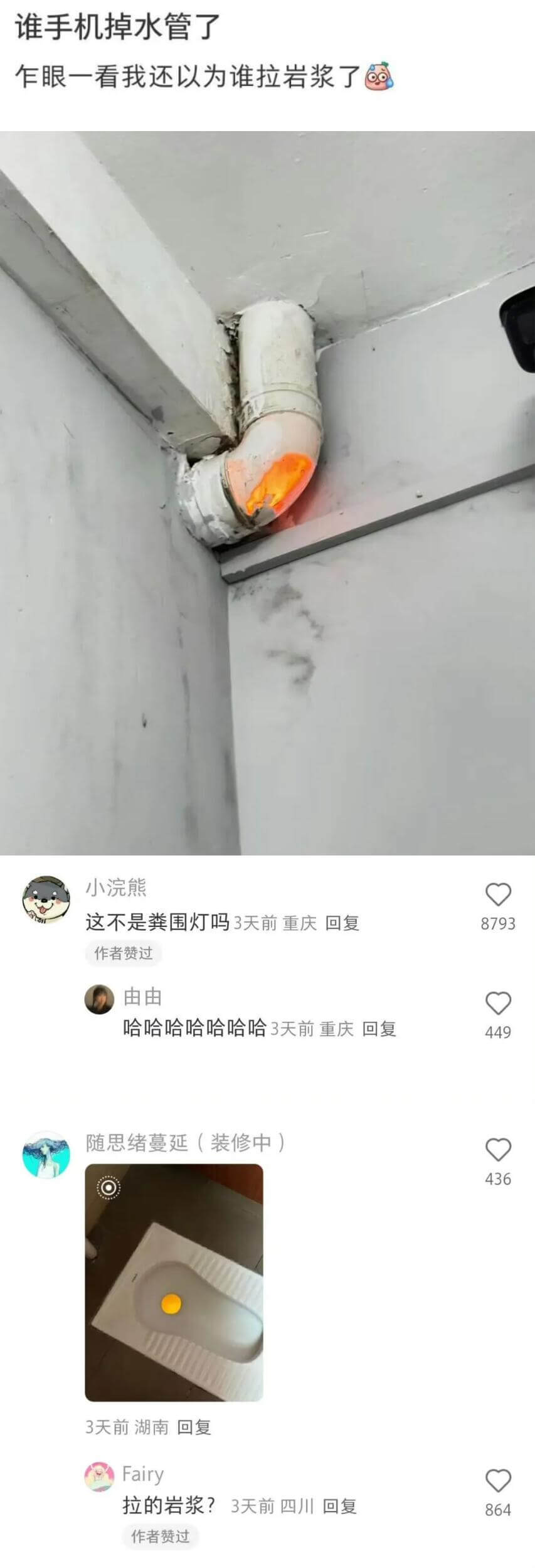 谁手机掉水管了乍眼一看我还以为谁拉岩浆了小浣熊这不是粪围灯吗