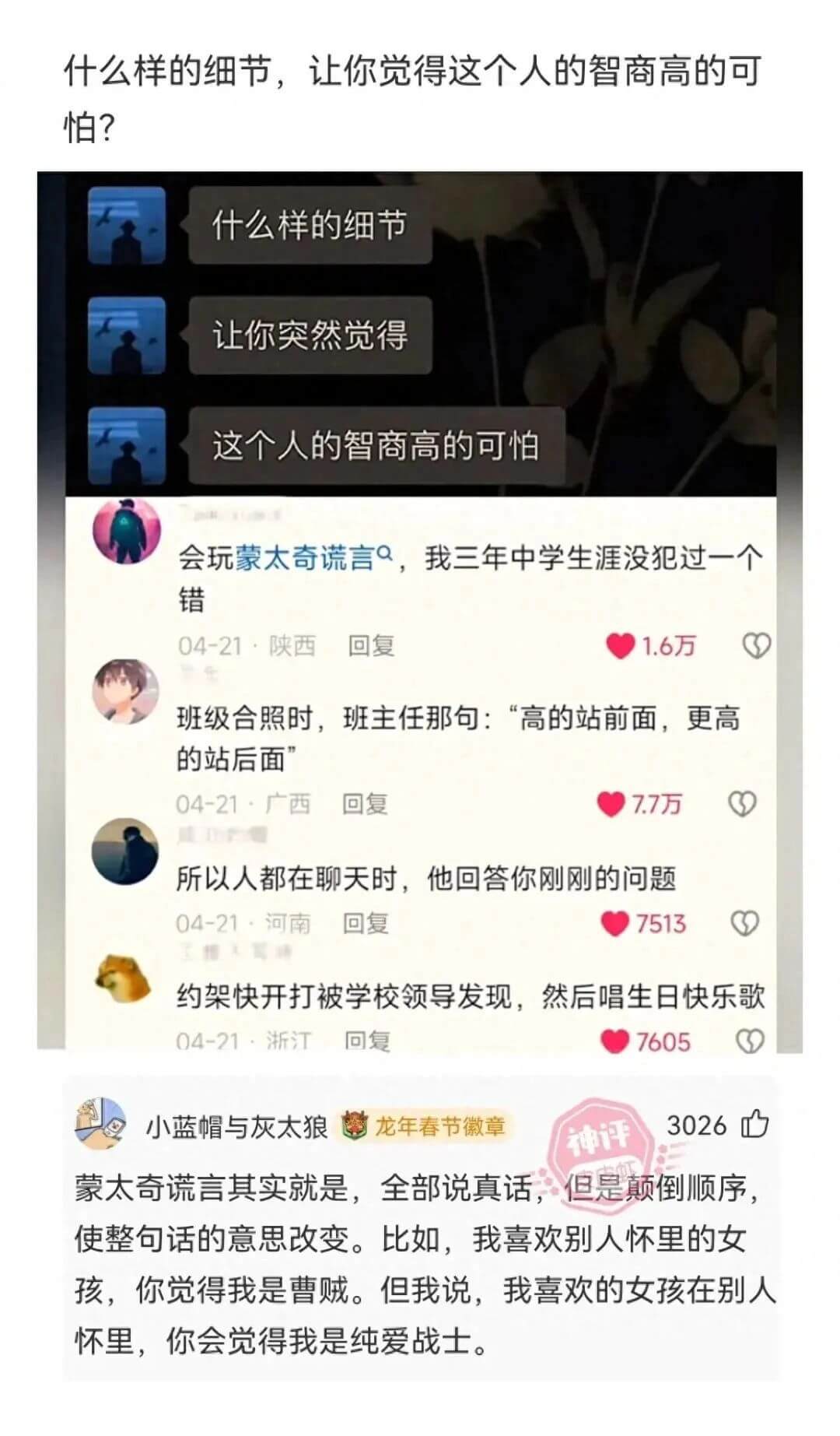 什么样的细节，让你觉得这个人的智商高的可怕？什么样的细节让你