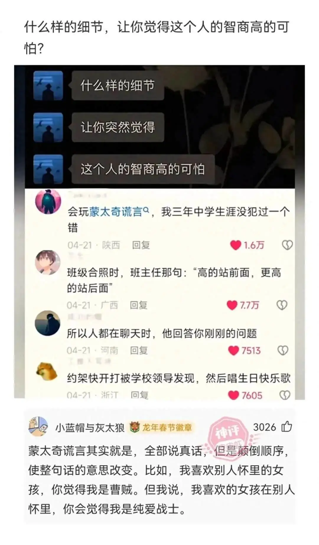 什么样的细节，让你觉得这个人的智商高的可怕？什么样的细节让你