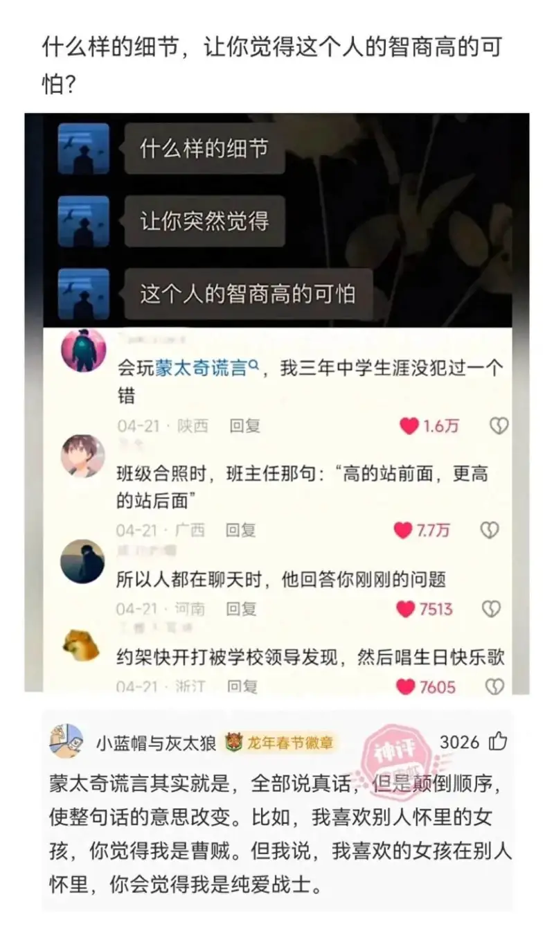 什么样的细节，让你觉得这个人的智商高的可怕？什么样的细节让你