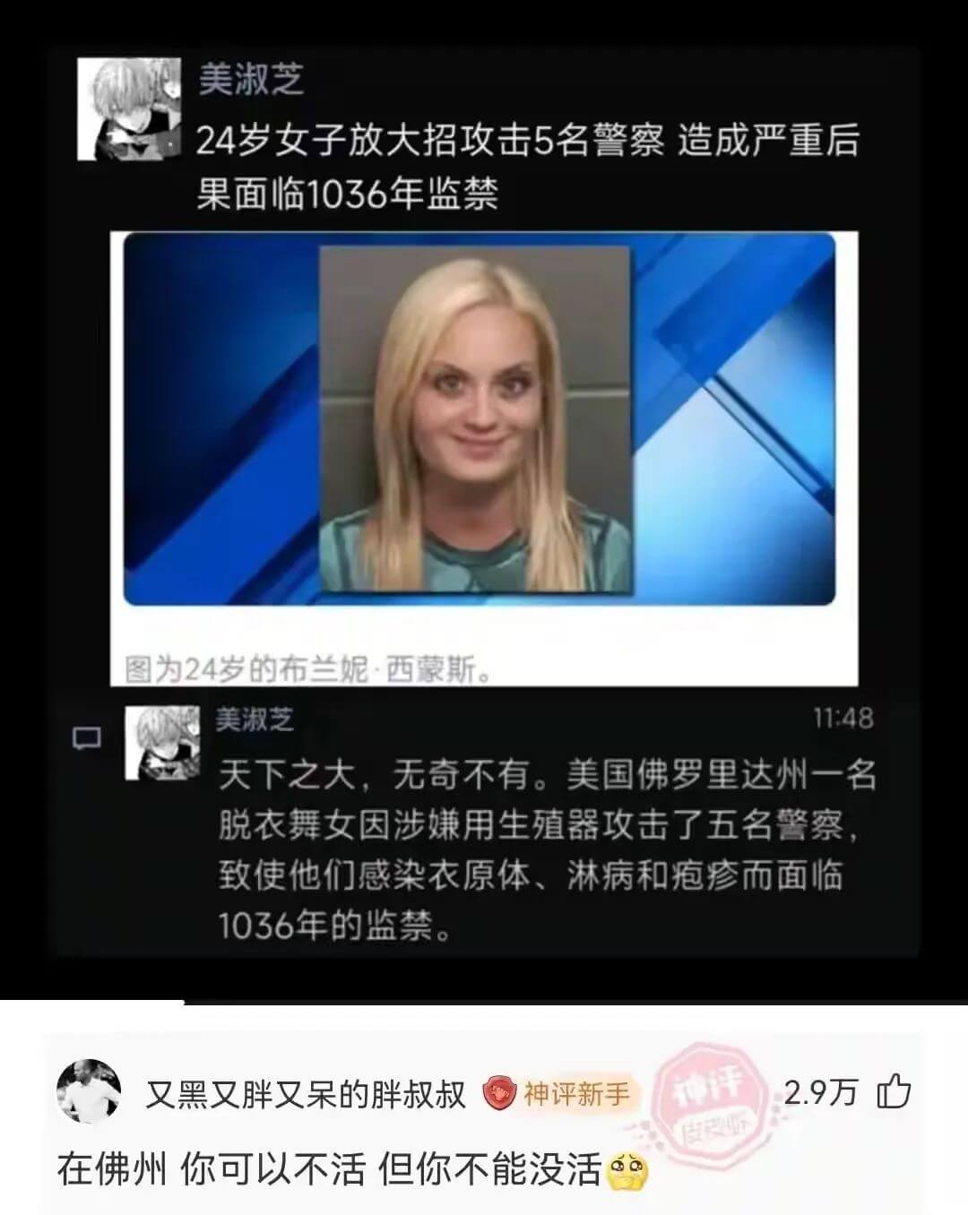 美淑芝24岁女子放大招攻击5名警察造成严重后果面临1036年