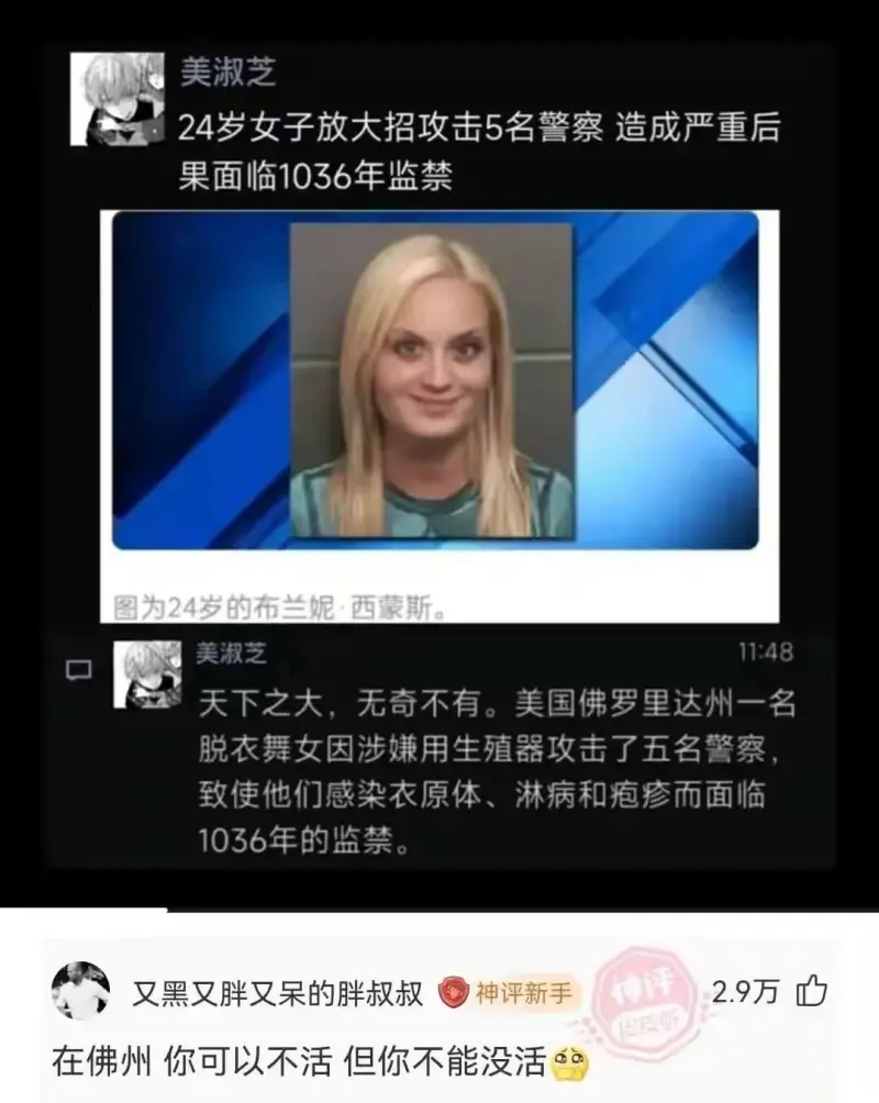 美淑芝24岁女子放大招攻击5名警察造成严重后果面临1036年