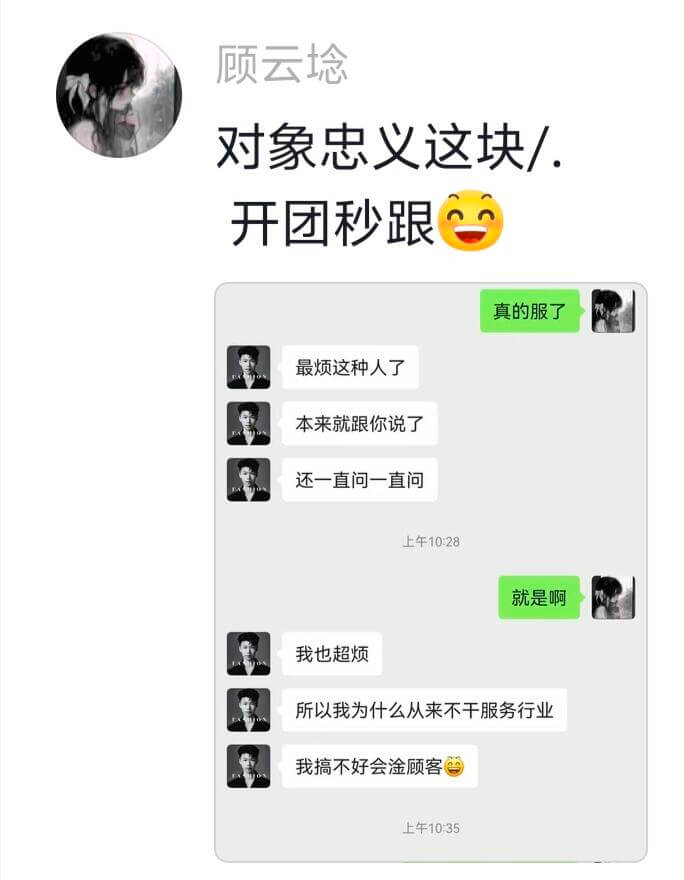 顾云捻对象忠义这块/开团秒跟真的服了最烦这种人了本来就跟你说