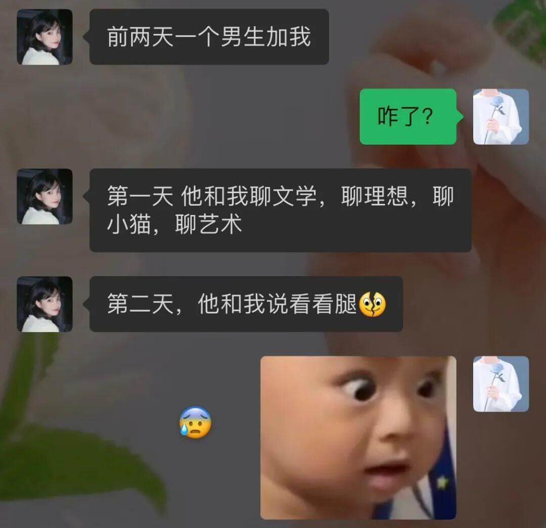 前两天一个男生加我。第一天他和我聊文学、理想、小猫和艺术。第