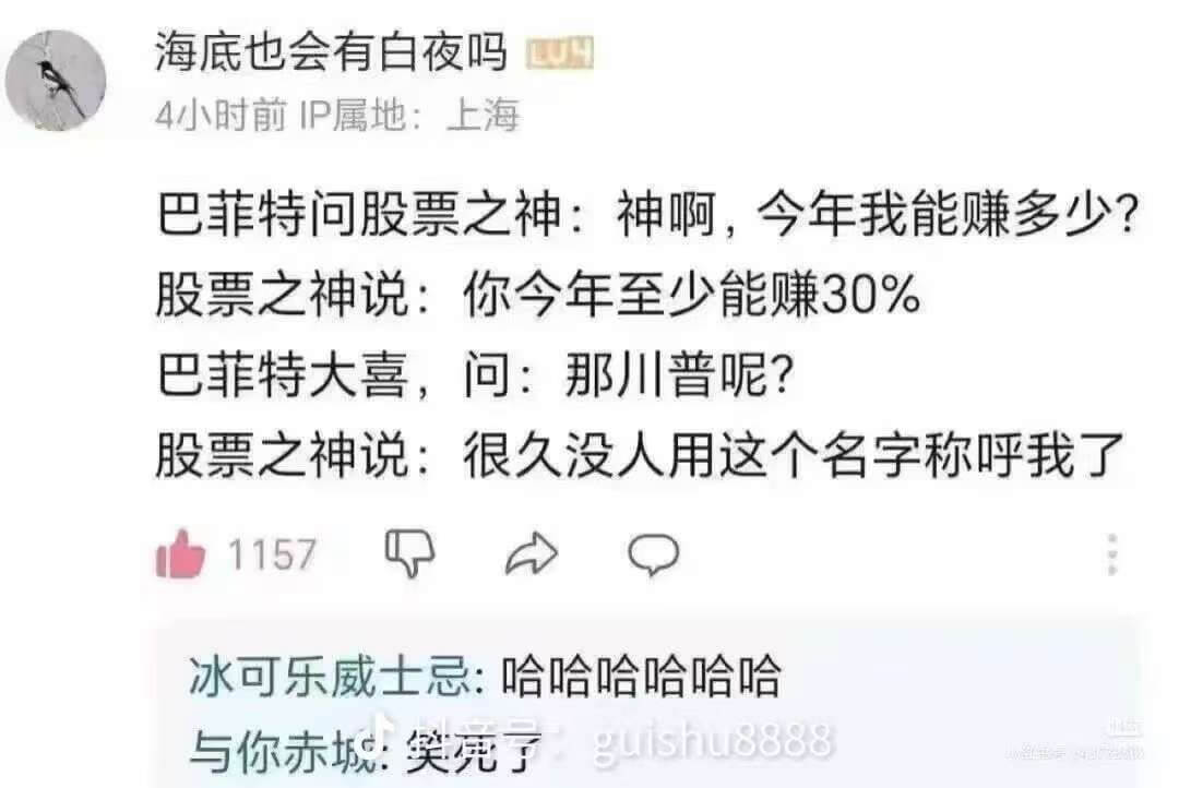海底也会有白夜吗4小时前IP属地：上海巴菲特问股票之神：神啊