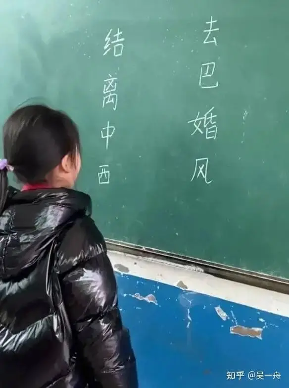 去巴婚风结离中西知乎