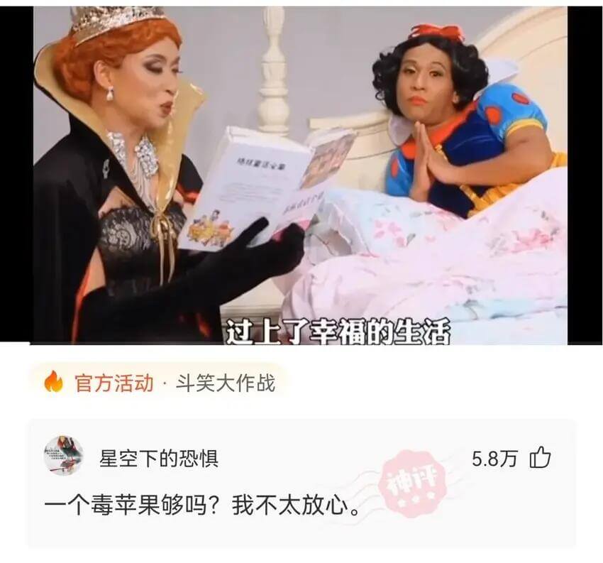 过上了幸福的生活官方活动斗笑大作战星空下的恐惧5.8万神评一