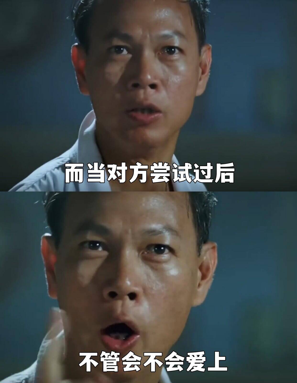 而当对方尝试过后，不管会不会爱上