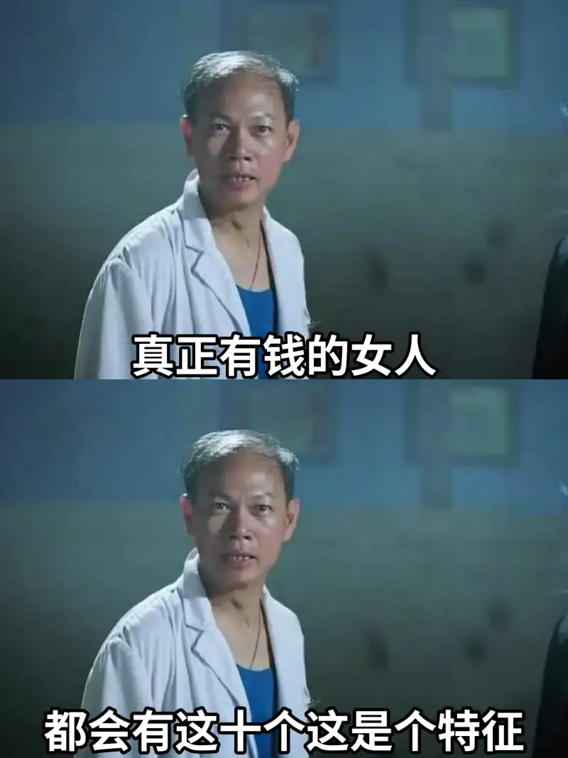 真正有钱的女人都会有这十个特征