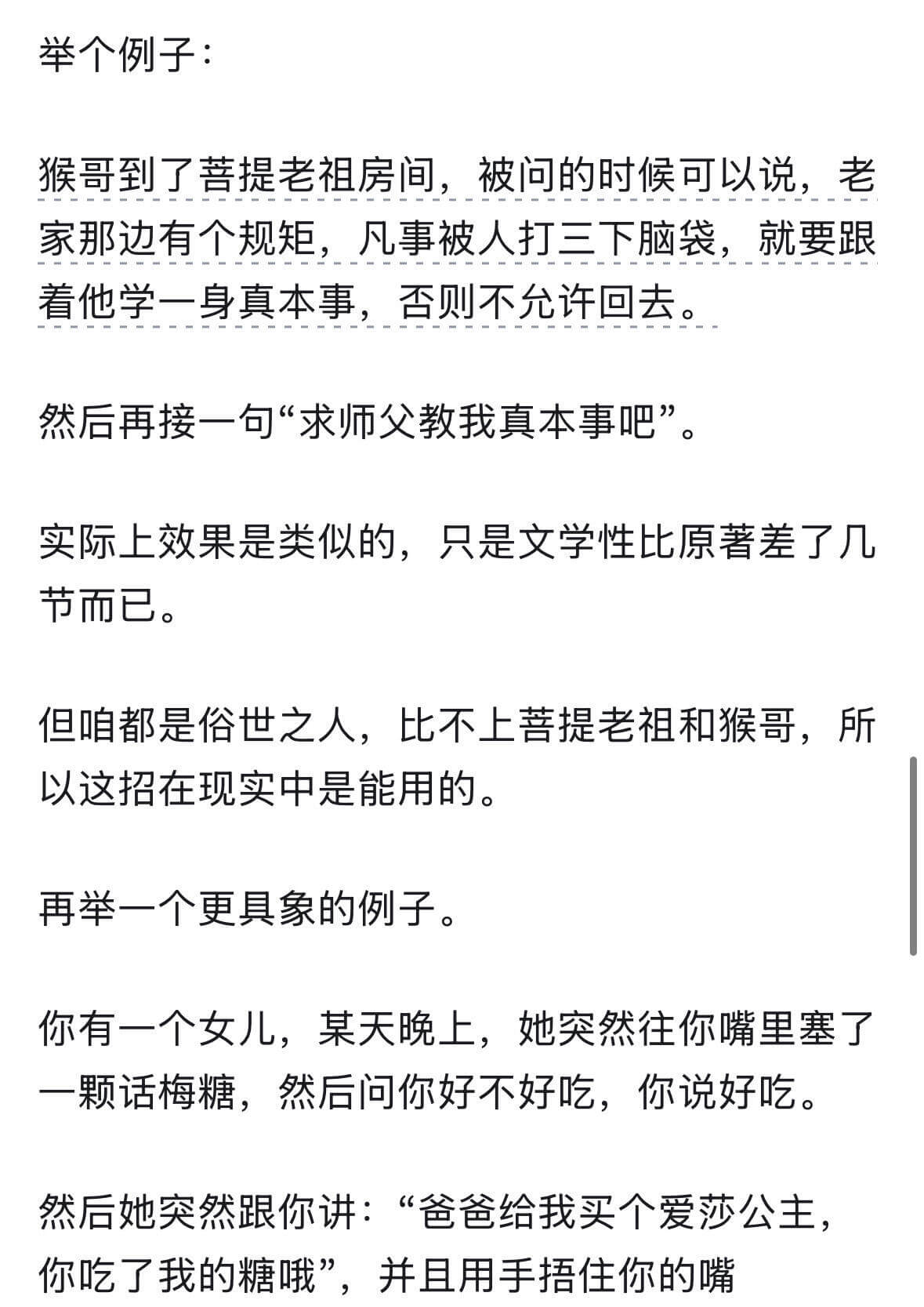 举个例子：猴哥到了菩提老祖房间，被问的时候可以说，老家那边有