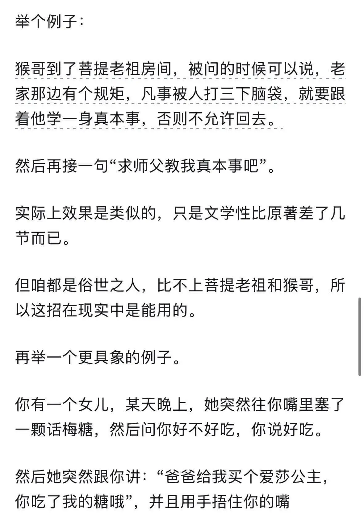 举个例子:猴哥到了菩提老祖房间,被问的时候可以说,老家那边有