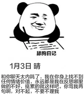 狗日记1月3日晴和你聊天太内耗了，我在你身上找不到任何情绪价